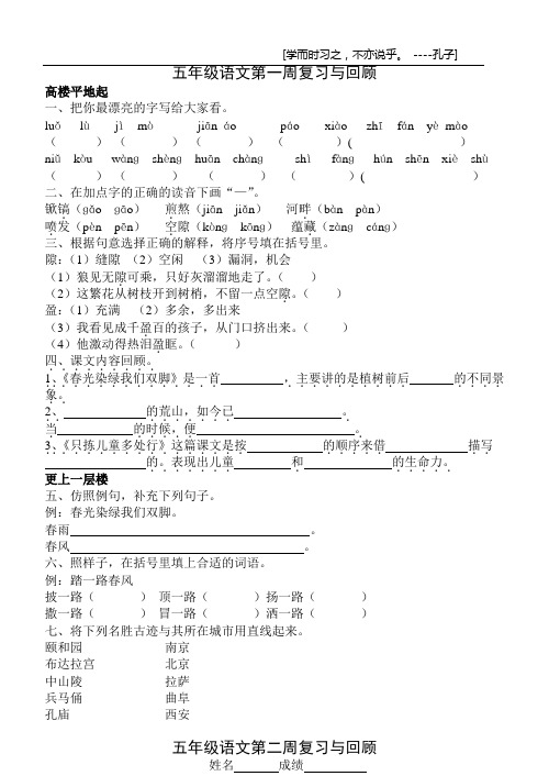 五年级语文第一周复习与回顾