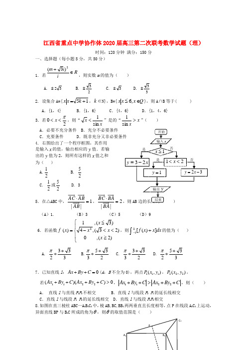 江西省重点中学协作体2020届高三数学第二次联考 理