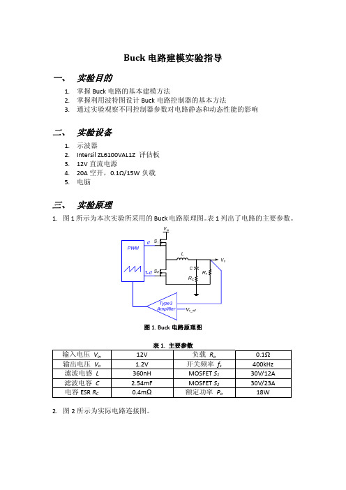 Buck电路建模实验指导