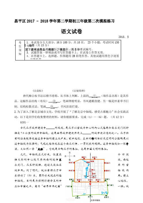 昌平二模语文试题及答案