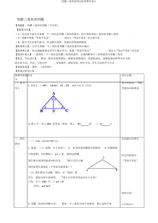 等腰三角形的判定优秀教学设计