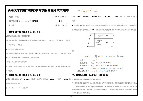 土力学【0760】