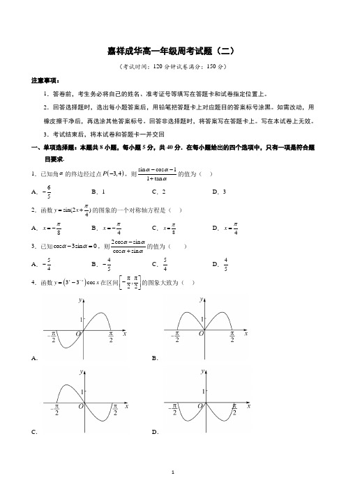 四川省成都市成华区嘉祥外国语高级中学有限责任公司2022-2023学年高一下学期数学周考试题(二)