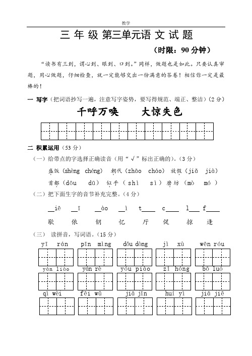 鲁教版三上第三单元测试题