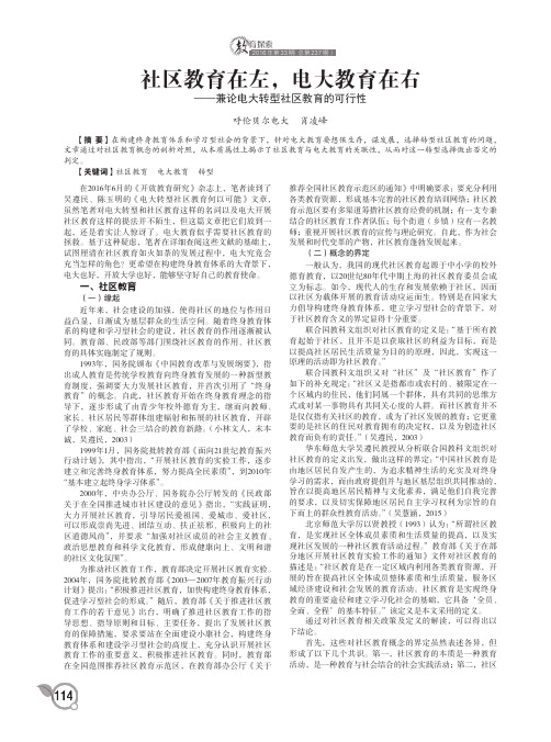 社区教育在左,电大教育在右——兼论电大转型社区教育的可行性