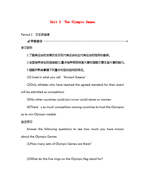 2020学年高中英语 Unit 2 The Olympic Games 2.2学案(含解析)新人教版必修2