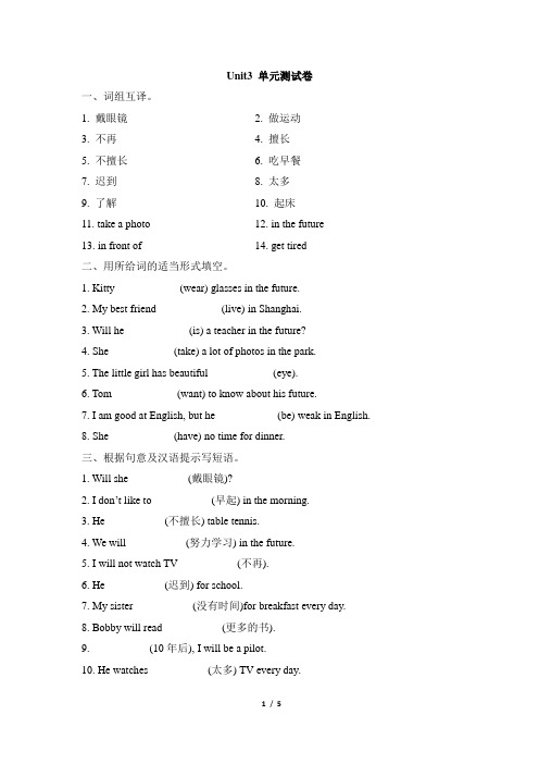 五年级下学期英语牛津 Unit3 in the future   牛津上海版(三起)(含答案)