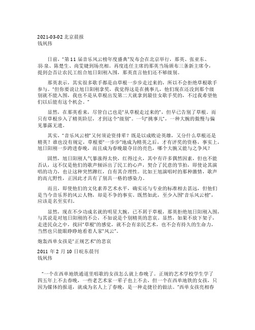 那英凭什么拒绝旭日阳刚