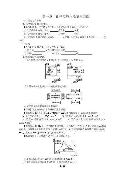 高二化学选修4复习学案(全1-4章可直接打印)