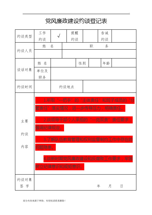 约谈登记表