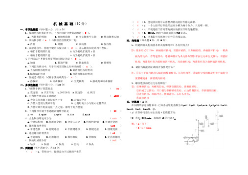 机械类月考题及答案