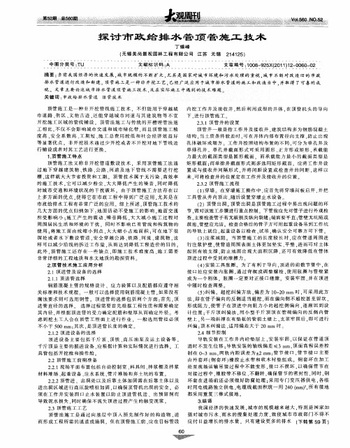 探讨市政给排水管顶管施工技术