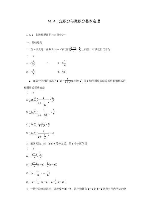 2016-2017学年高二数学人教B版选修2-2同步练习1.4.1《曲边梯形面积与定积分》(1)