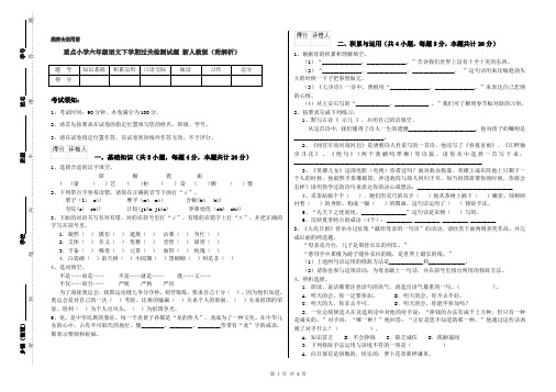 重点小学六年级语文下学期过关检测试题 新人教版(附解析)