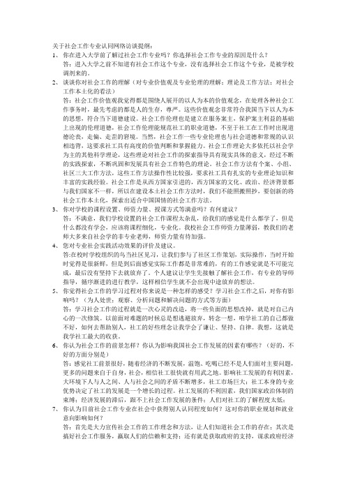 社会工作网络访谈提纲