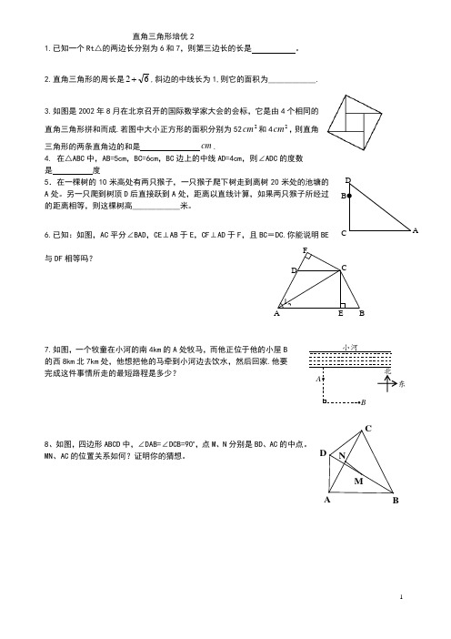 直角三角形奥数题