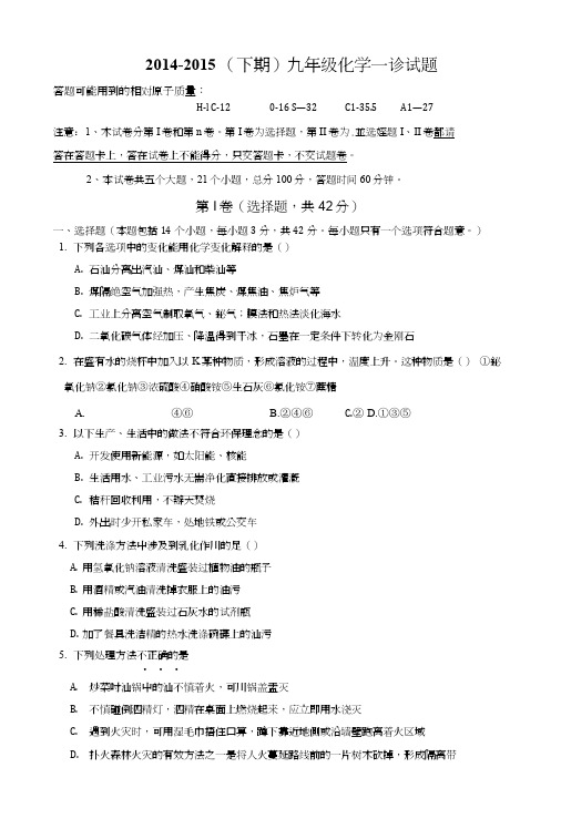 2015年成都高新区一诊试题.doc