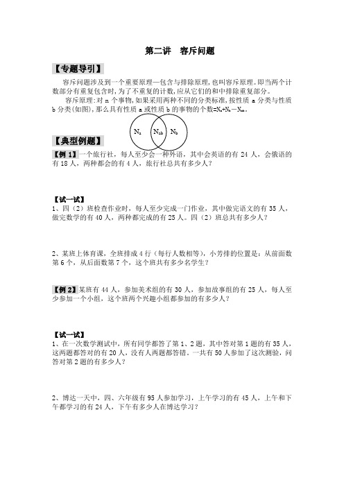 四年级奥数培训12容斥问题