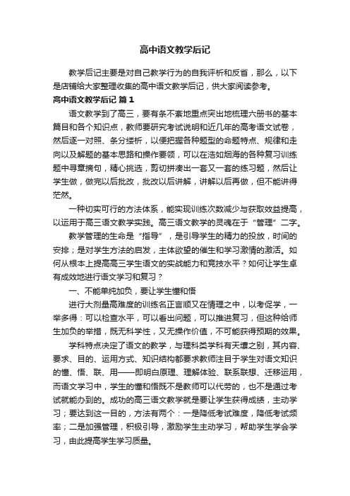 高中语文教学后记