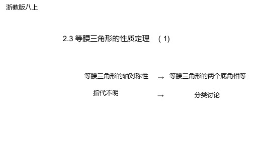 等腰三角形性质1课件(浙教版)