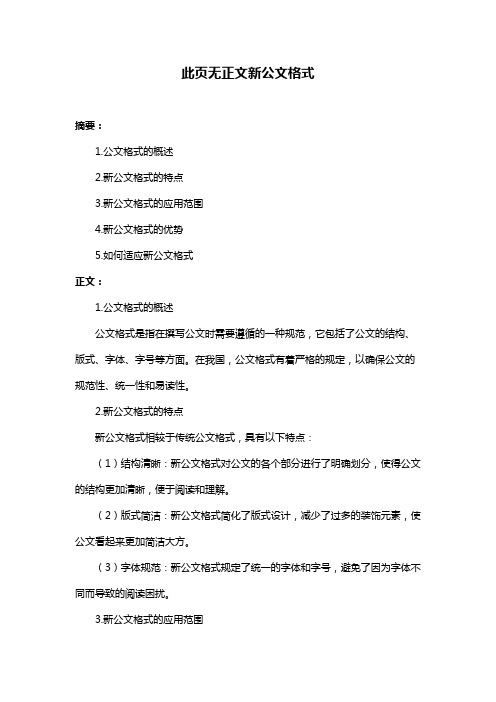 此页无正文新公文格式