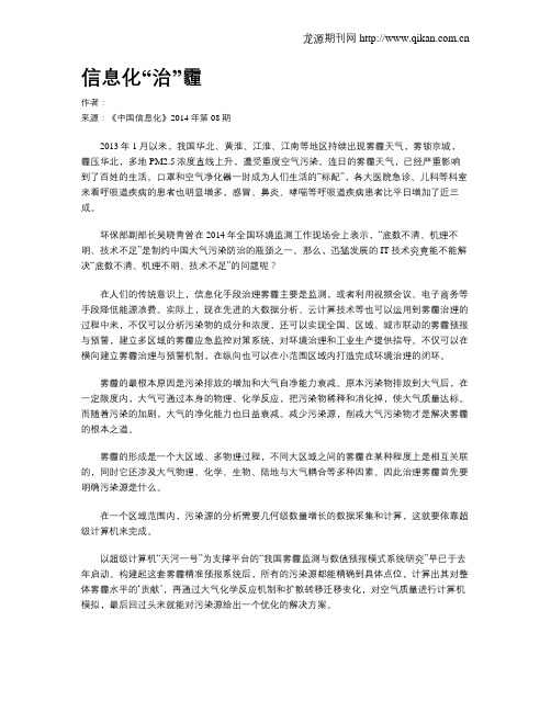 信息化“治”霾