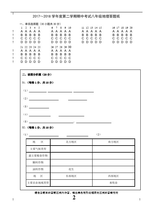 八年级地理答题卡A4