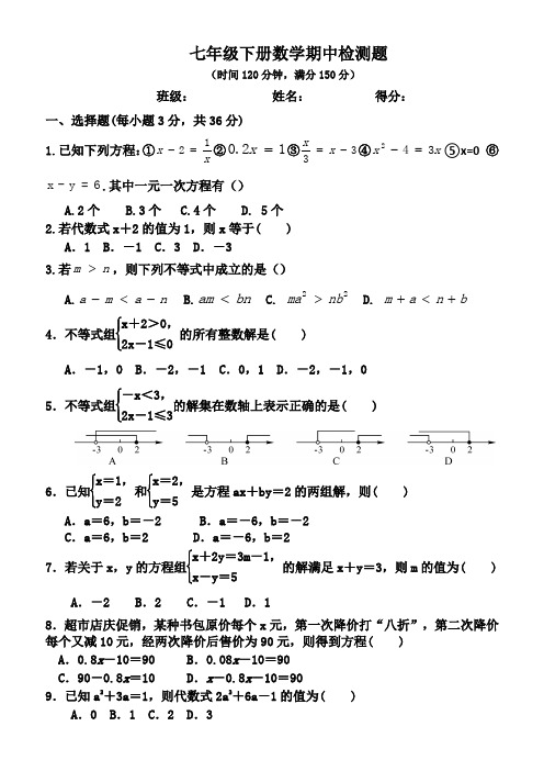 华东师大版七年级下册数学期中测试卷(含答案)