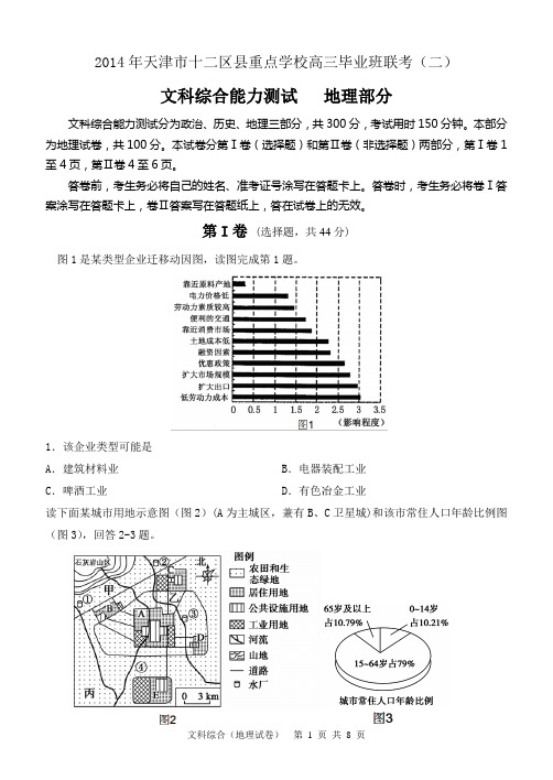 2014年天津市十二区县二模地理试卷