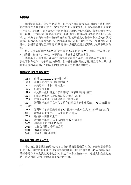 德科斯米尔汽车配件公司