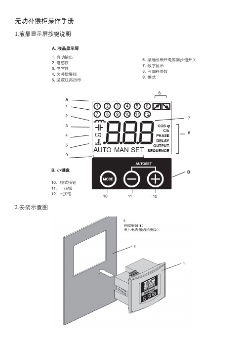 无功补偿柜操作手册