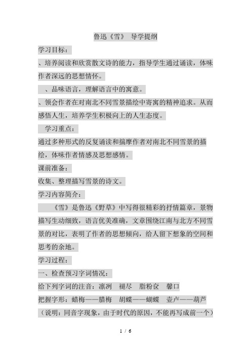 鲁迅《雪》导学提纲