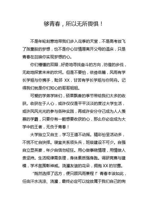 学长学姐寄语新生一