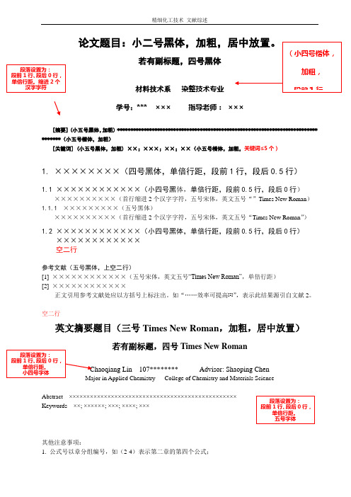 精细化工技术 文献综述格式