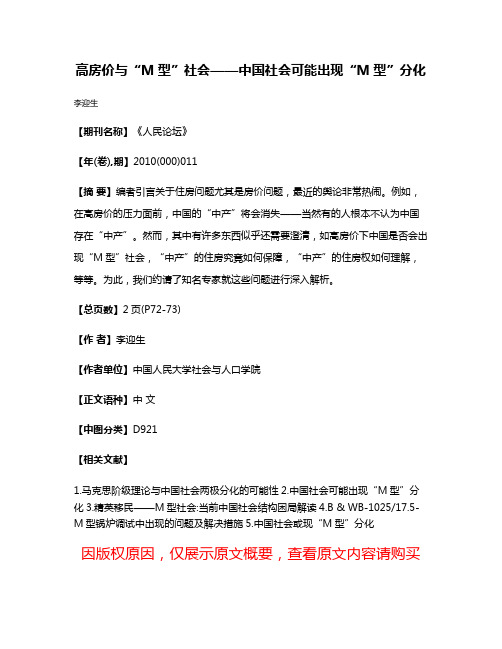 高房价与“M型”社会——中国社会可能出现“M型”分化