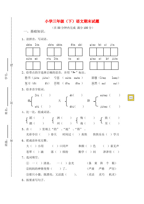 2019年最新人教版小学三年级下册语文期末试卷(附答案)