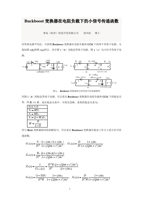 20170715-Buckboost变换器在电阻负载下的小信号传递函数