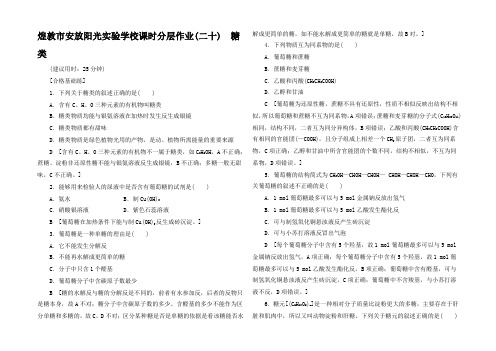 高中化学 课时分层作业 糖类高一2化学试题1