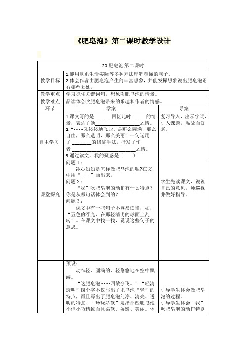 《肥皂泡》第二课时教学设计