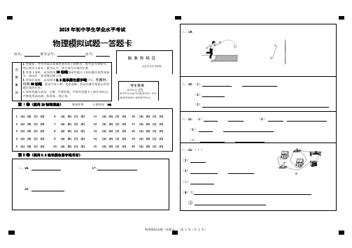 物理模拟试题一答题卡