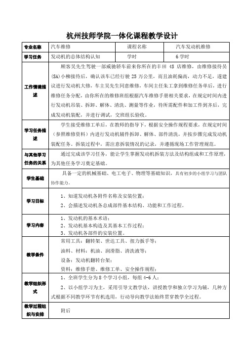 1学习任务一 发动机的总体结构认知——教学设计