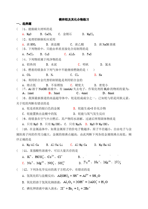 最新-镁铝练习选择题 精品