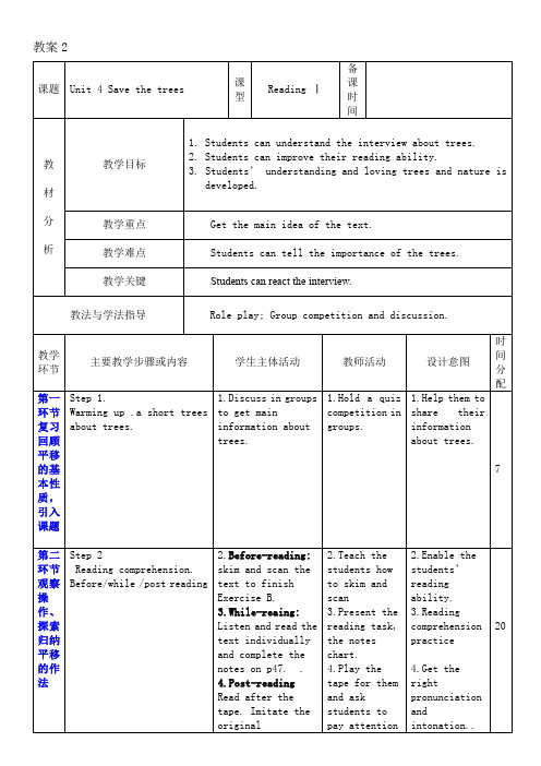 牛津英语深圳版7B Unit4Save the trees 教案2