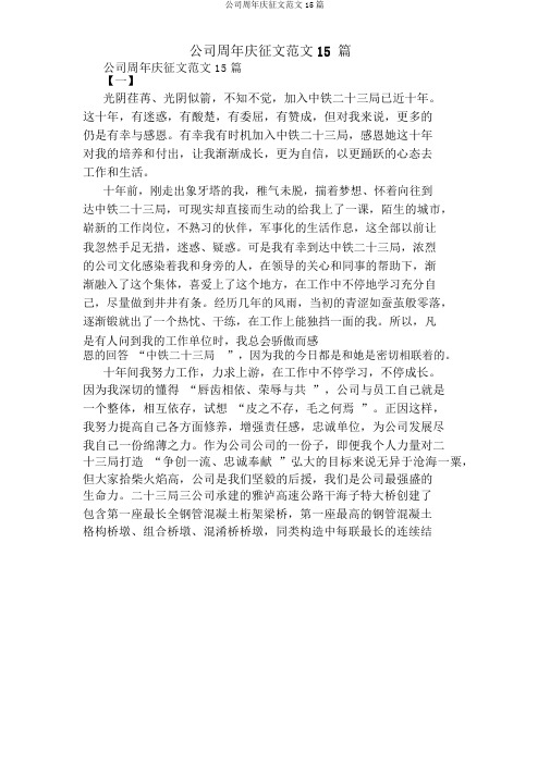 公司周年庆征文范文15篇