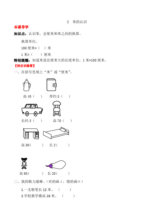 【课时练】二年级上册数学一课一练一长度单位2米的认识人教版-含答案