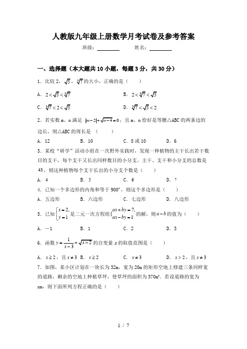 人教版九年级上册数学月考试卷及参考答案