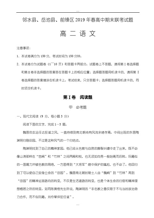 四川省广安市最新高二下学期期末联考语文试卷试题