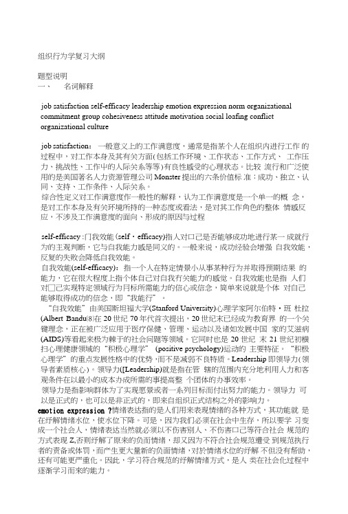 Aimee组织行为学(双语教学)课程复习资料2.doc