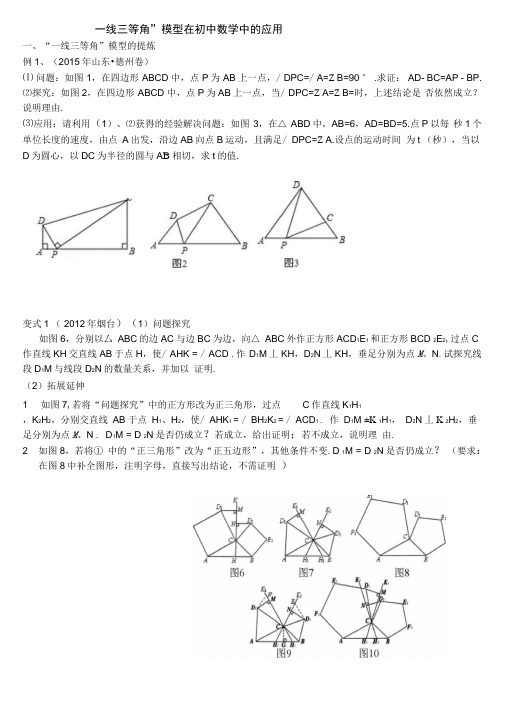 一线三等角典型例题