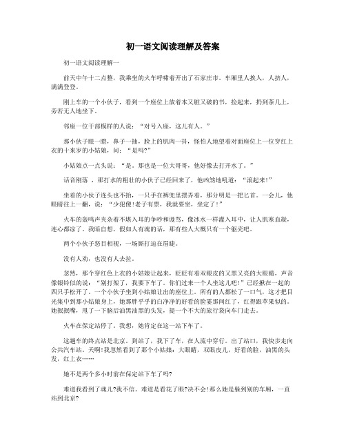 初一语文阅读理解及答案